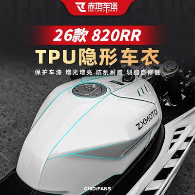 适用于26款张雪机车820RR隐形车衣贴膜油箱贴纸改装仪表车灯配件
