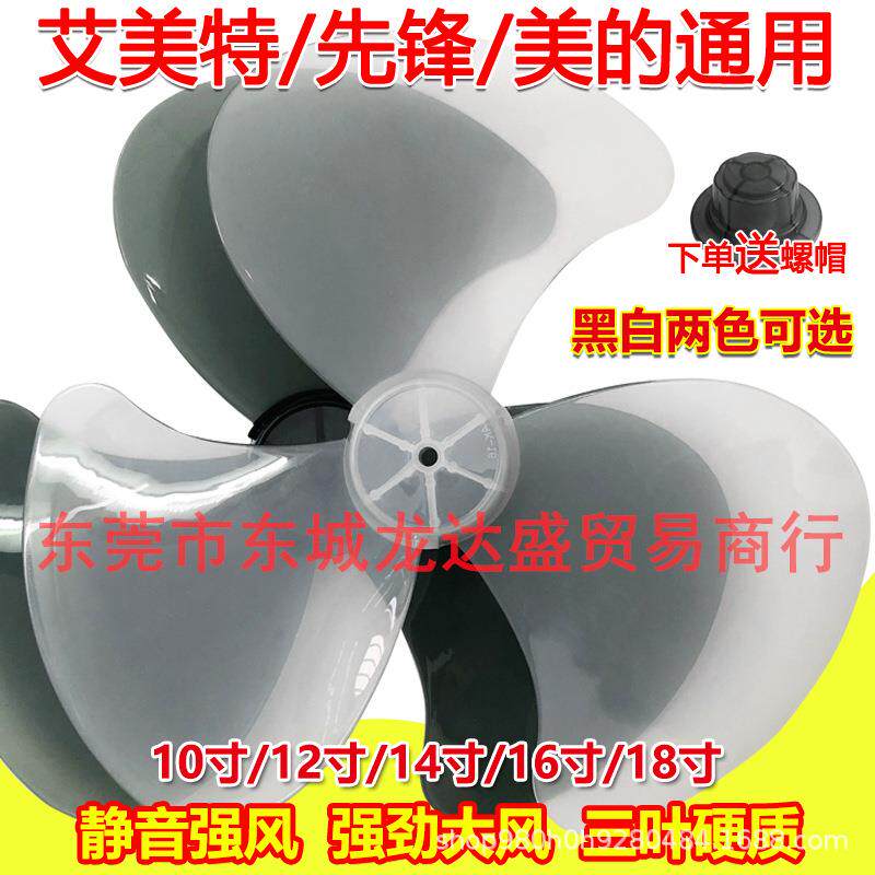 电风扇扇叶原厂风扇叶片落地扇台扇壁扇风扇叶加厚通用型风扇配件