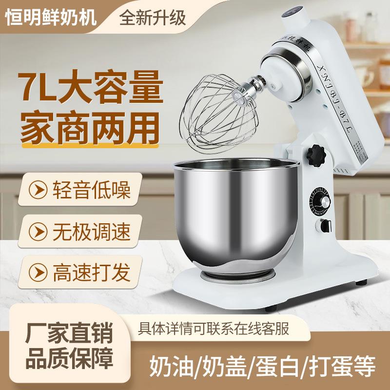 鲜奶机 7L奶油机打发机奶盖搅拌机打蛋机和面机厨师机奶油机