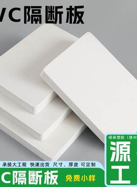 跨境防水防火白色pvc隔断板厂家多厚度卫生间隔断材料塑料隔断板