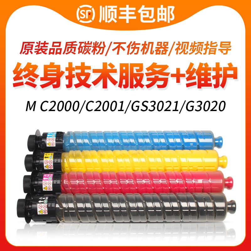 适用理光MC2001粉盒Aficio MC2000碳粉MC2501复印机墨盒MC2000ew