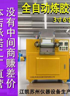实验室开炼机3寸6寸9寸炼胶机开放式混炼机小型密炼机