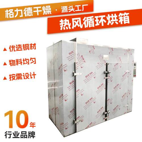 CT-C系列热风循环烘箱黄瓜蔬菜片干燥箱香辛湿粉热风循环烘箱