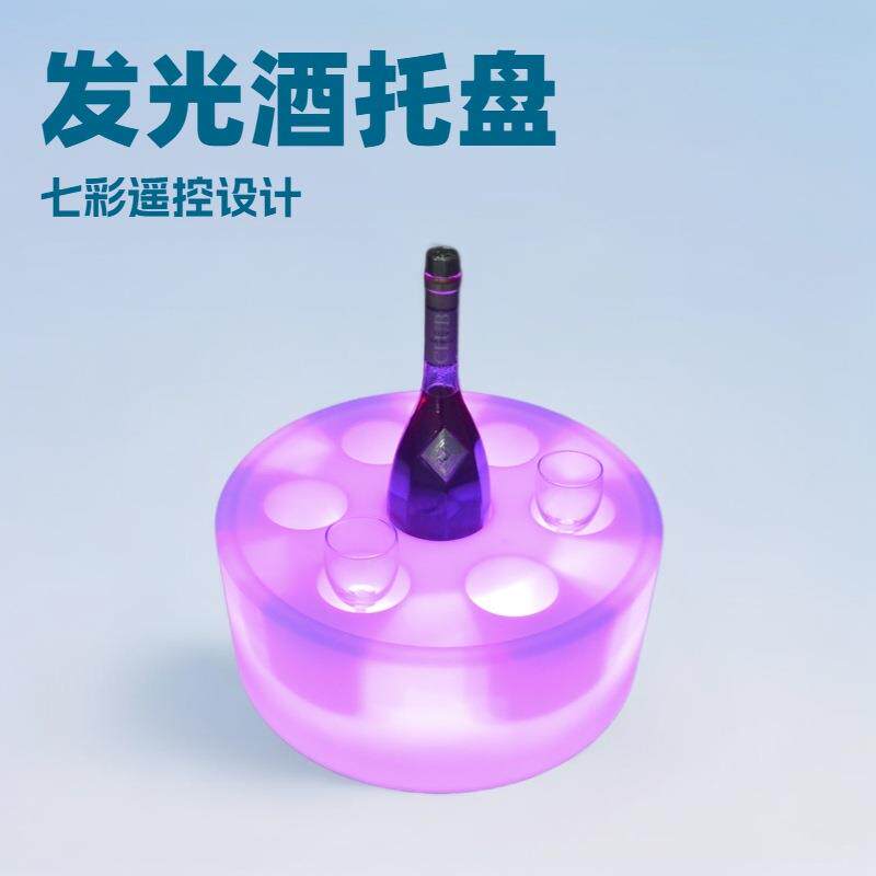 酷擎LED圆形酒托酒吧发光酒架酒吧KTV红酒啤酒发光塑料七彩酒具