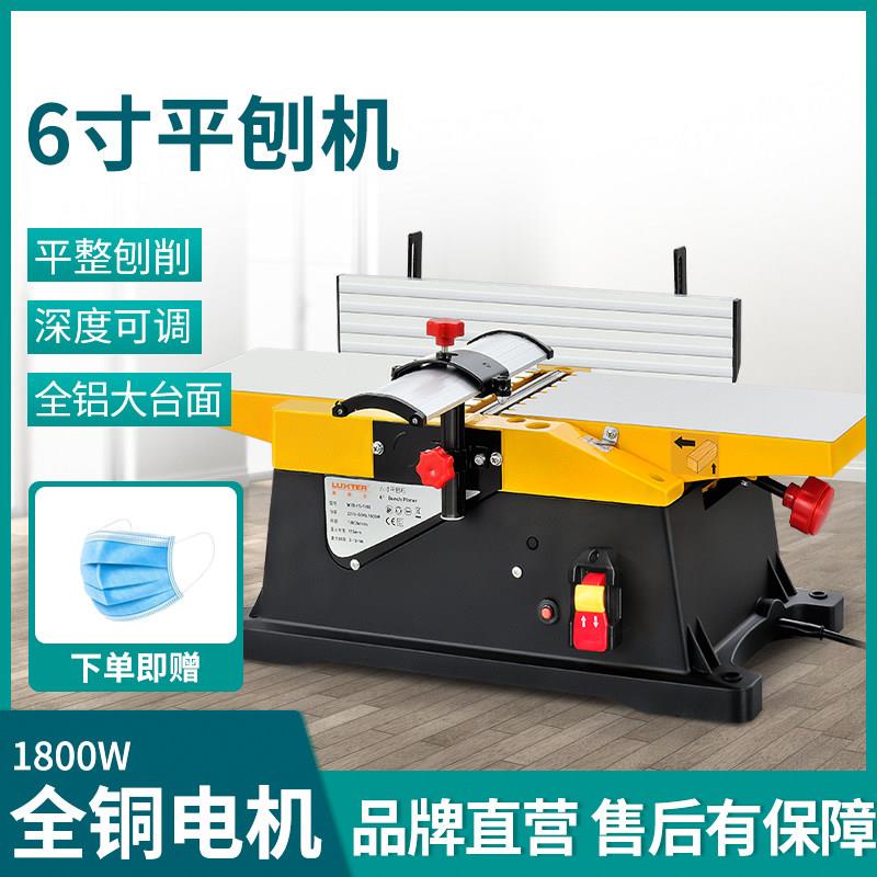 LUXTER/洛克士6寸平刨机木工台式电刨机小型家用刨床台刨压刨平面