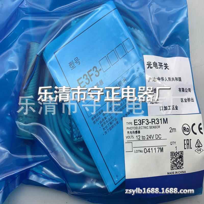 全新 光电开关 E3F3-R36M 传感器 质保一年