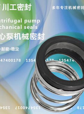 川工机械密封 IS80-50-250IS125-80-200ASI 机弹簧式机械密封