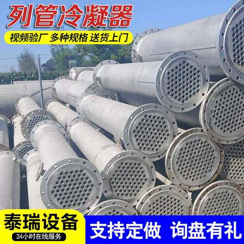 化工制药冷凝器列管式换热器强制循环挥发器食品建材颜料散热设备