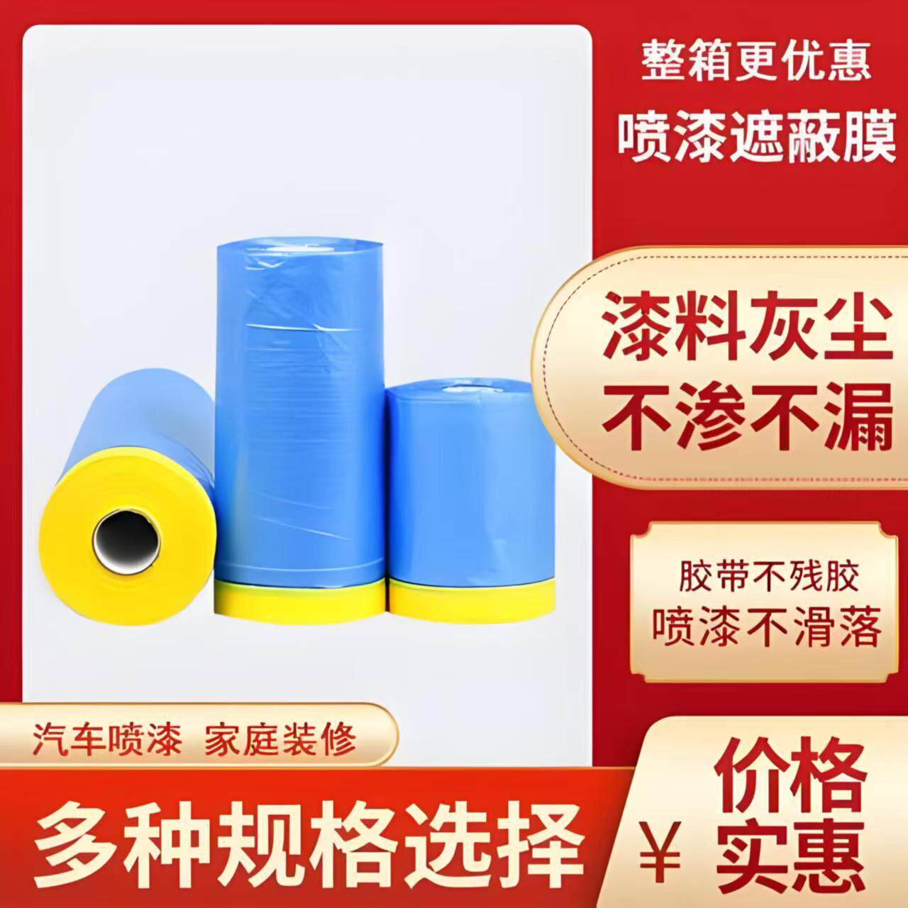 遮蔽膜整箱喷漆专用遮蔽膜整箱蓝色加厚防尘膜汽车喷漆保护膜