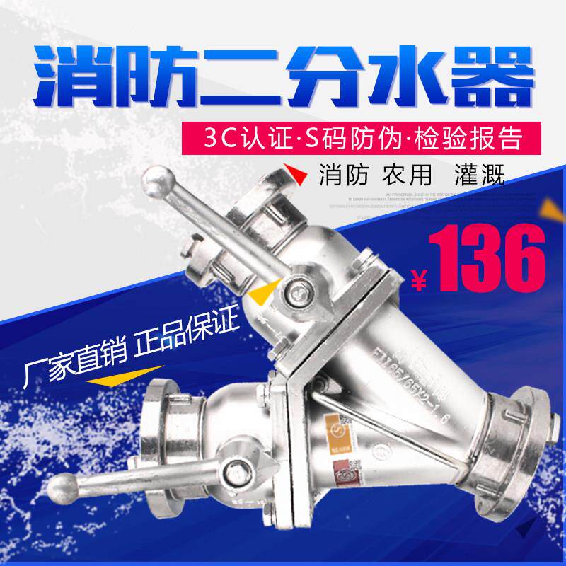 消防二分水器FⅡ65/65口径2.5寸2一进二出三出快速水带三小分水器