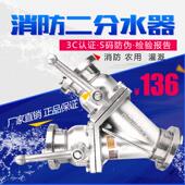 消防二分水器FⅡ65 65口径2.5寸2一进二出三出快速水带三小分水器