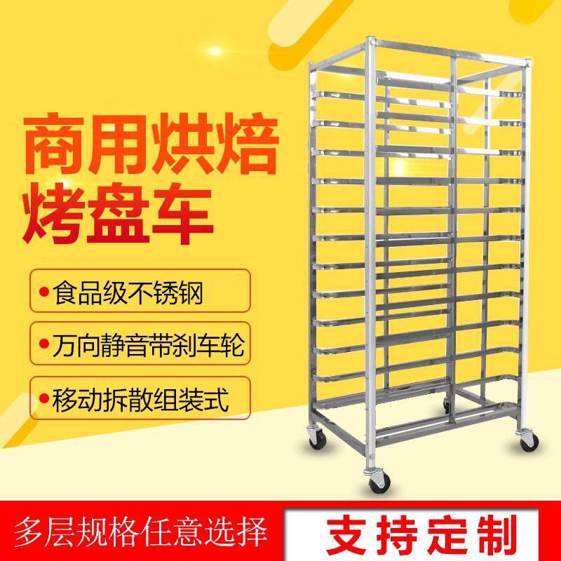 不钢烤盘锈架用烘HCD-15L焙糕托盘架子车烤箱烤盘车蛋商面包架多