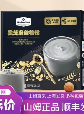 山姆超市 黑芝麻谷物粉1.024kg 富含膳食纤维 正品代购
