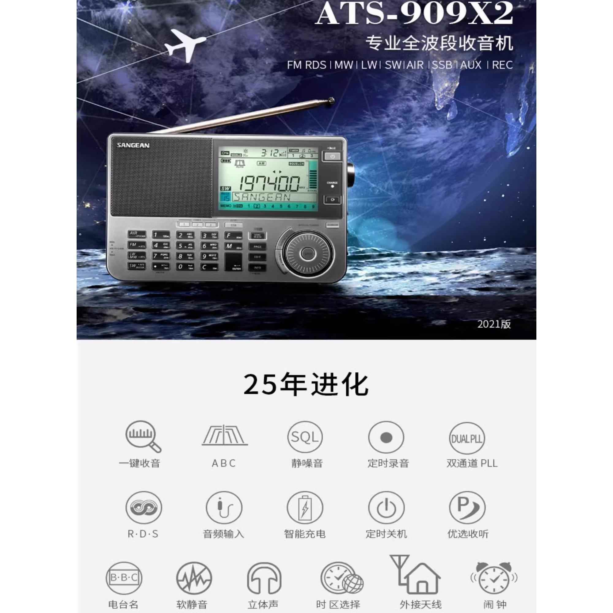 航空专业全波段SANGEAN/山进 ATS-909X2短波便携式充电数字收音机