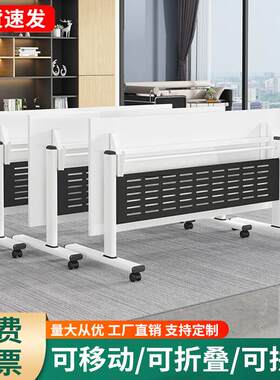 折叠会议桌椅可移动拼接长条桌带轮多功能办公桌培训课桌椅组合