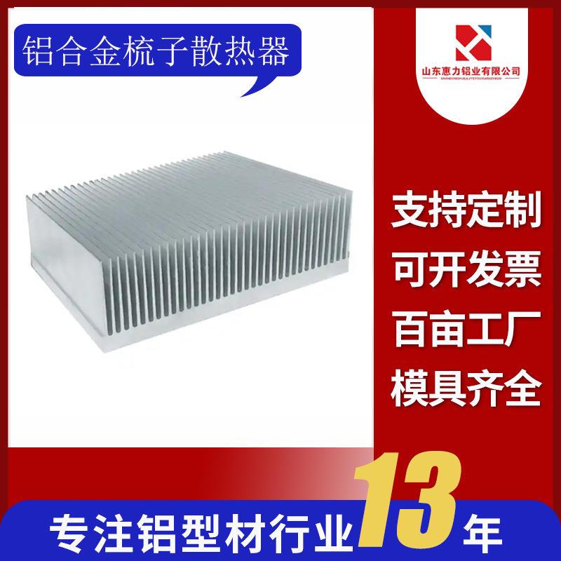 led梳子散热器工业铝合金电子散热片型材全铝铝制轻量化散热