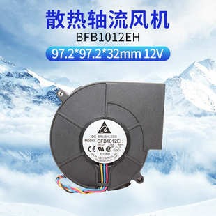2.94A 台达风扇 12V 4线双滚珠离心涡轮鼓风机 9733 BFB1012EH