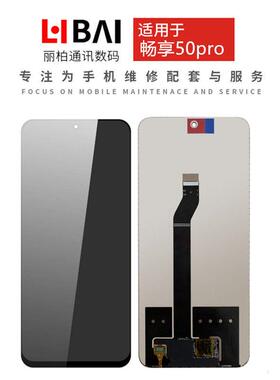 瀚圳适用于 畅享50pro HI 畅享70PRO Y90 中国移动Sp210 屏幕总成