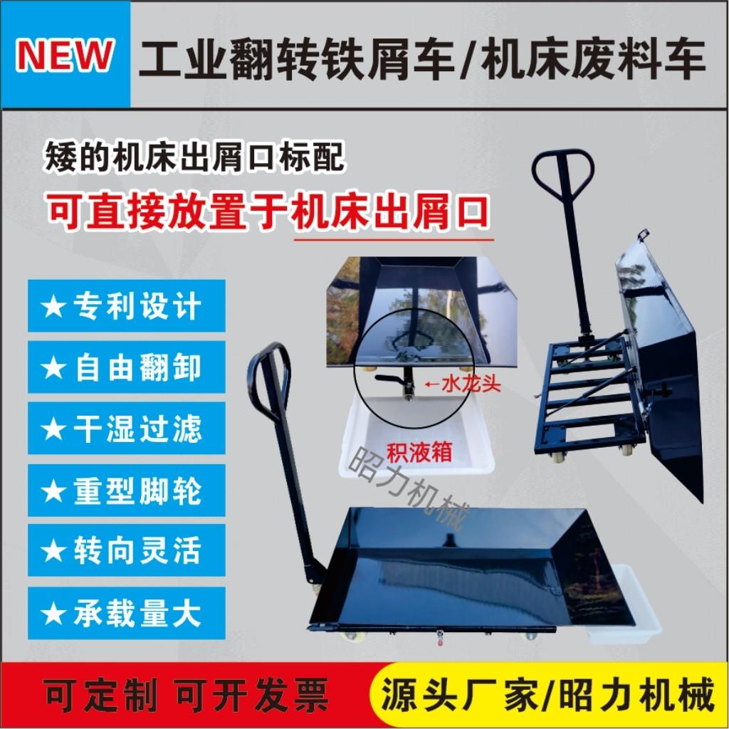 铁屑车工业数控车床铁屑车 铁屑清理车 机床废屑收集车铁销处理车