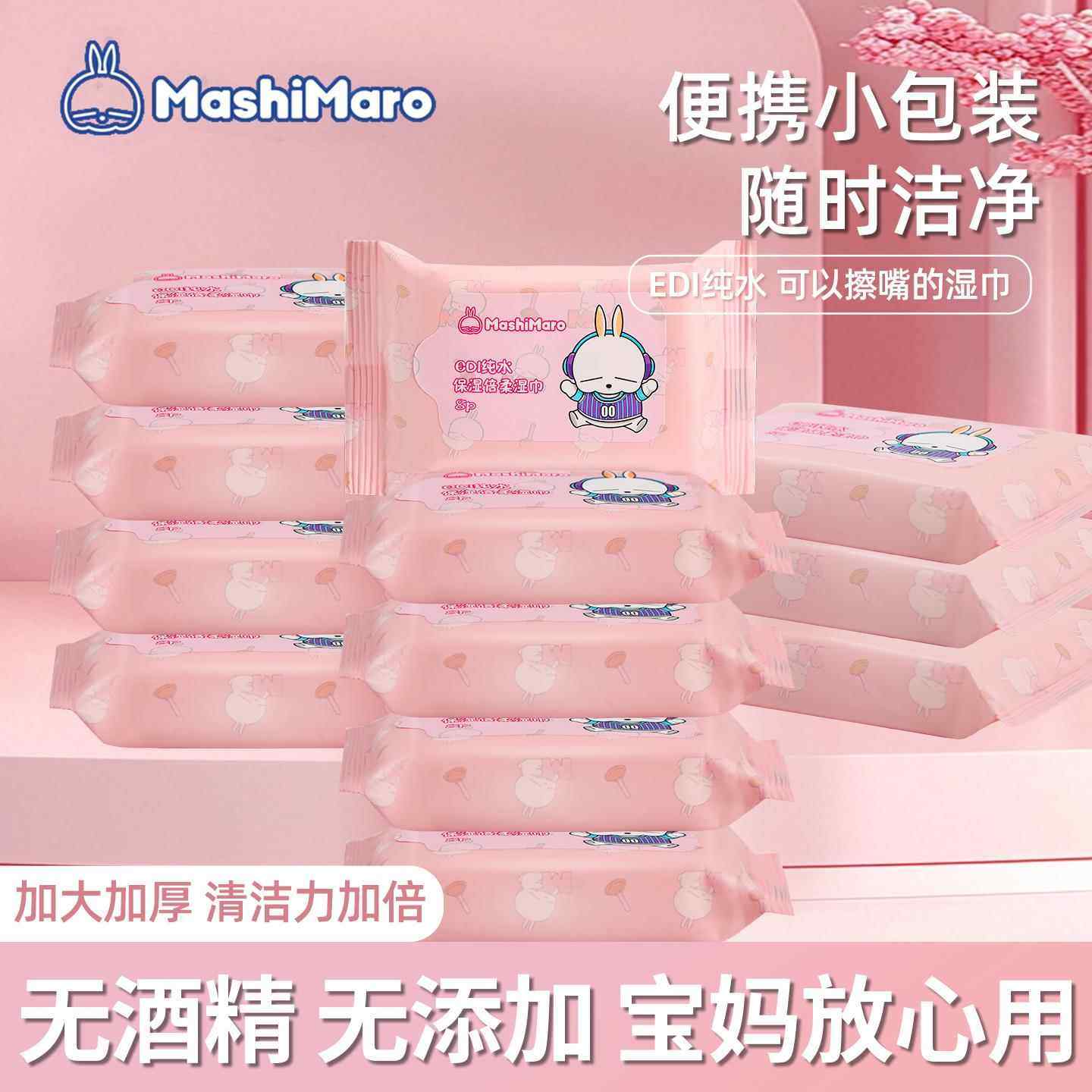 10包流氓兔婴儿湿巾纸迷你便携随身装手口专用儿童宝宝清洁纸学生,洗护清洁剂/卫生巾/纸/香薰,常规湿巾,淘宝优惠券,粉丝福利购,淘宝优惠卷