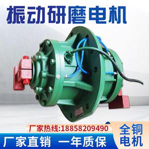 工厂直销专用振动研磨机电机震动抛光机马达全铜大功率振动马达