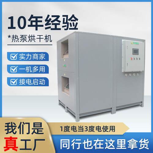 工业用烘干房空气能食品果蔬烘干机全自动红枣枸杞热泵烘干机