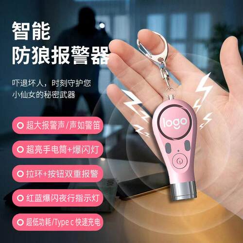 新款女子防狼报警器 强光手电筒户外个人报警器女性小孩防狼器厂