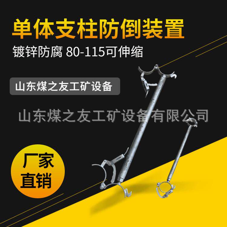 防倾倒矿用单体液压支柱防倒装置硬连接装置长度800-1400mm