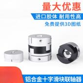 铝合金十字滑块联轴器大扭矩连轴器伺服电机丝杆十字调节连轴器