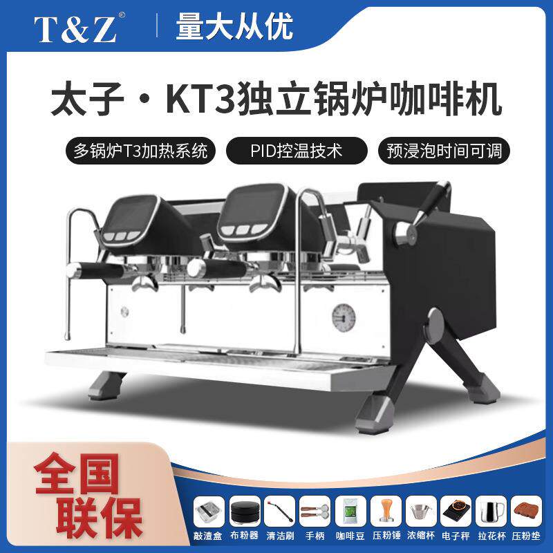 T&Z大正太子KT3咖啡机多锅炉商用意式镂空半自动双头专业萃取浓缩