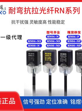 RiKO力科RN04-N/N2/N3/P/NP/RN05方形接近开关 系列 感应三线NPN