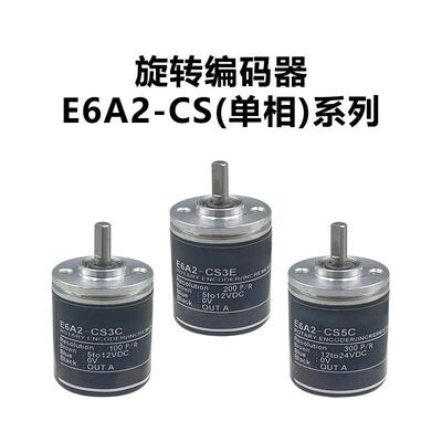 E6A2-CW5C E6A2-CW3C CW3E 200P/R 500P/R 360P/R旋转光电编码器