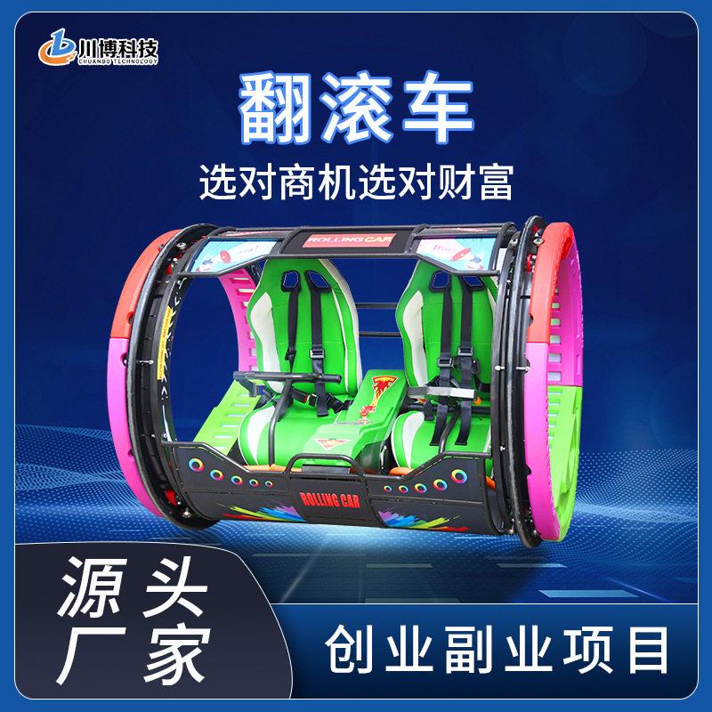 景区游乐设备乐吧车双人智能翻滚车亲子360旋转乐吧车网红项目广