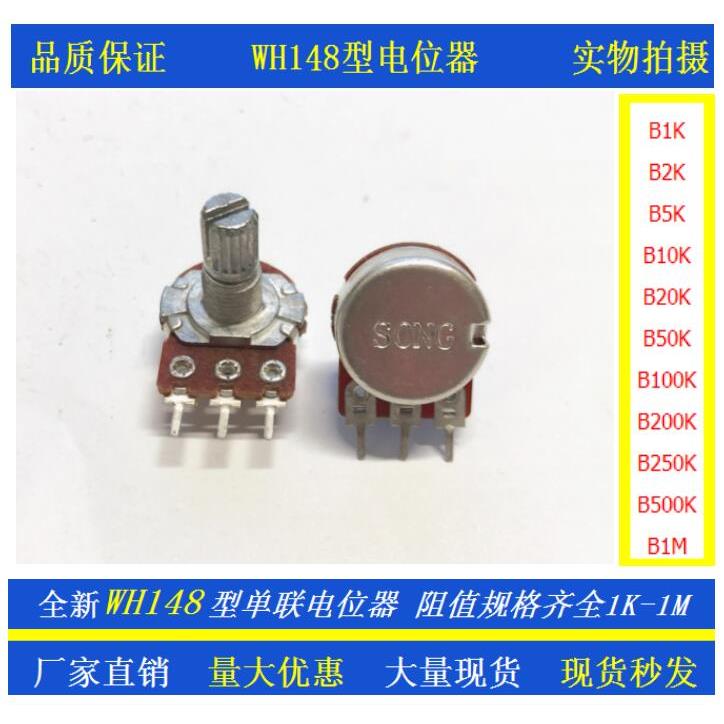 单联单圈碳膜电位器WTH148型 B5K B10K B20K B250K B500K调速器