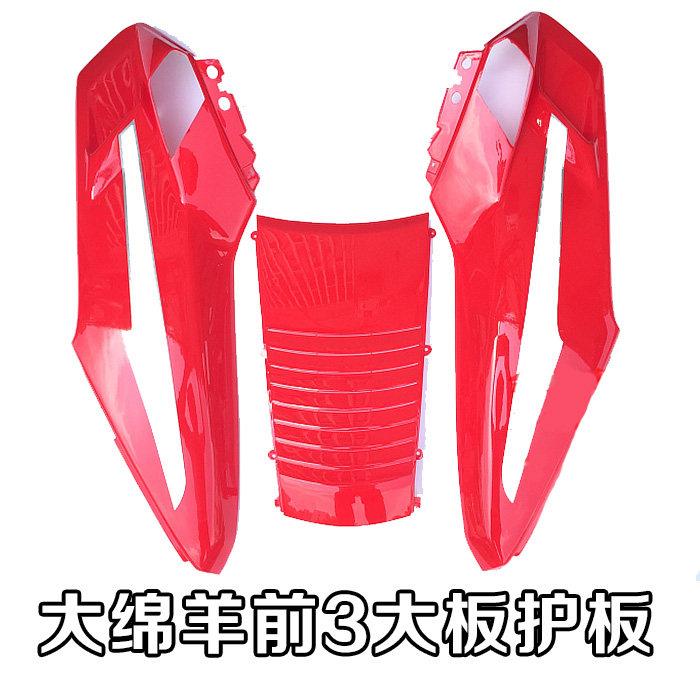 机车滑板车春风水冷大羊前三大板大船前脸前面板护板塑胶外壳