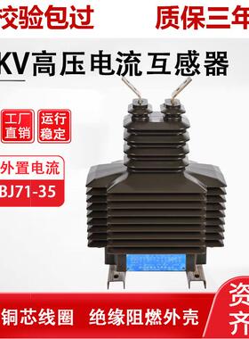 lzzbj71-35W户外zw7外置高压电流互感器10kv和35kv一体式浇筑干式