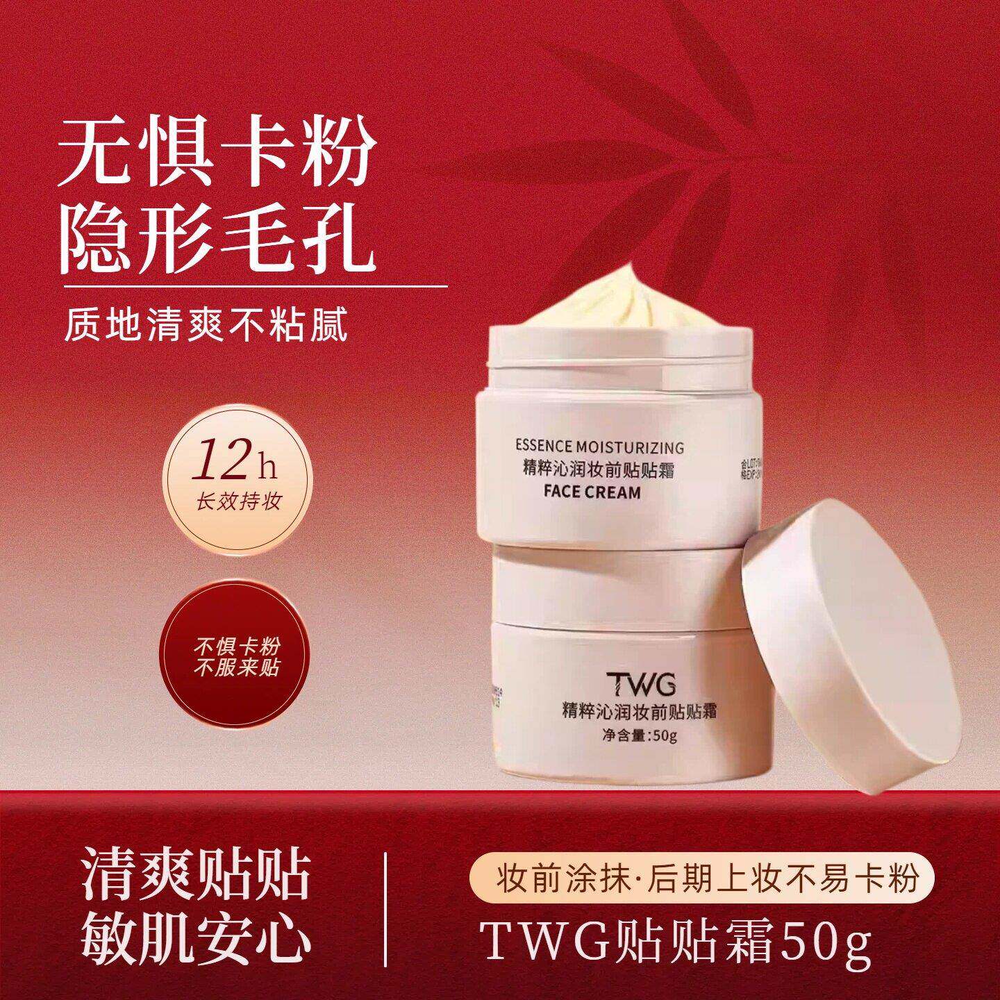 贴贴霜隐形毛孔不卡粉干皮油皮控油妆前乳隔离面霜女好用