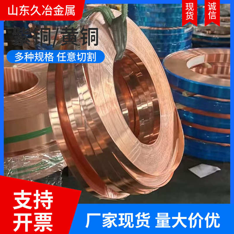 导电 铜片零售紫可紫t3抗氧化切割高t2铜箔紫纯铜铜带铜带