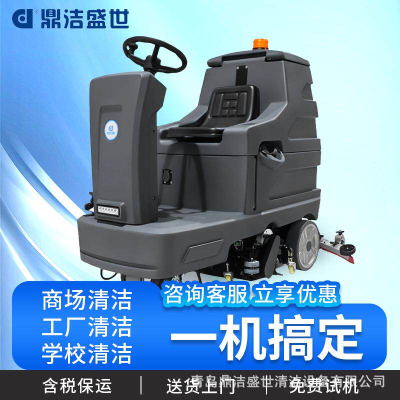 鼎洁盛世工业洗地机工厂用驾驶式洗地车物业车库仓库擦地机JM85S