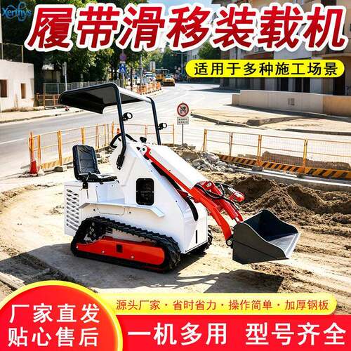 众煤小型履带式滑移装载机轮式搬运小铲车座驾式多功能农用装载机