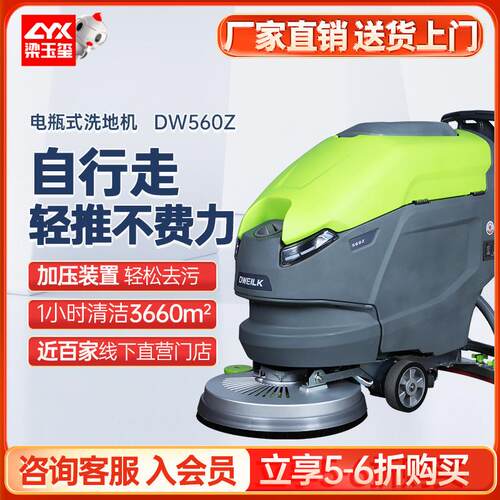德威莱克DW560Z手推式自行走洗地机商用地机工业洗地机工厂车间用