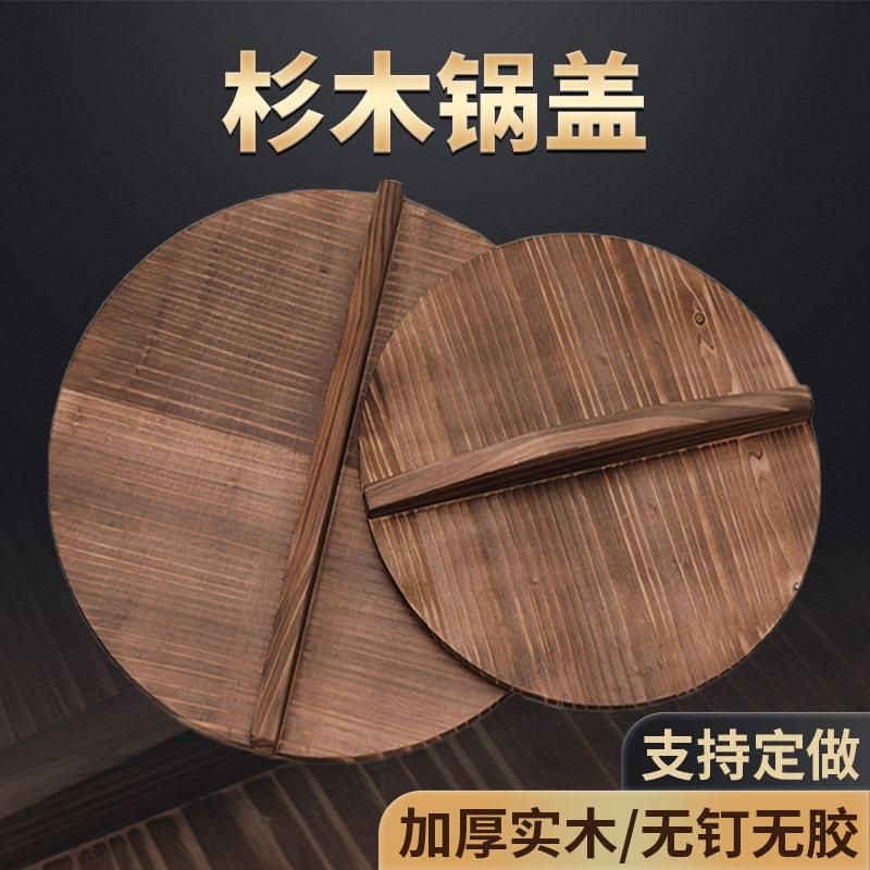 木锅盖家用炒锅盖木质锅盖圆形32杉木锅盖铁锅盖水缸盖地锅木盖