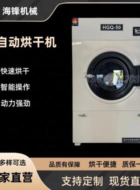 50公斤工业烘干机宾馆酒店毛巾衣物烘干设备自动烘干机