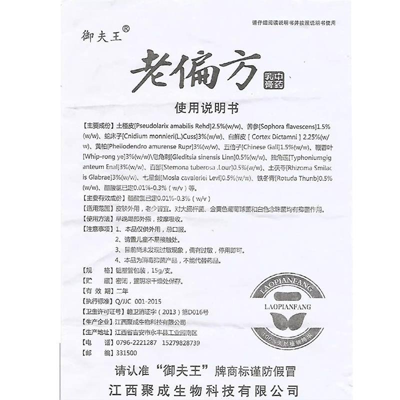 正品夫王老偏方药乳膏抑菌草御护本必中行老偏方软膏BRR外用