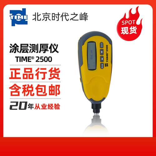 TIME/时代之峰涂镀层测厚仪TIME®2500涂层测厚仪