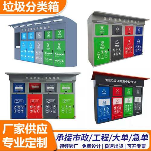 需定制户外垃圾分类箱脚踏开门四分类智能垃圾箱垃圾亭小区垃圾房