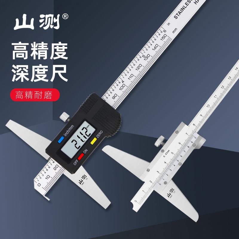 山测数显深度尺游标深度尺单钩深度勾尺沟槽深度 0-150 200 300mm