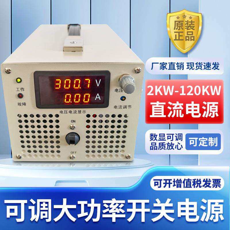 3000W8000W直流稳压器0-12V30V48V60V400V600V1000V可调开关