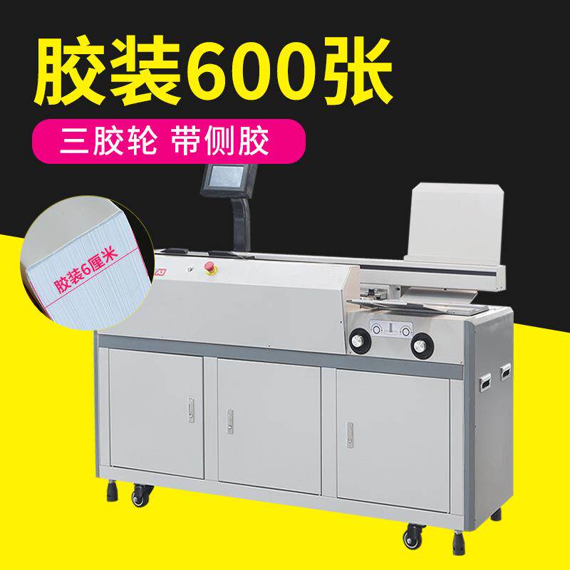 全自动胶装机带侧胶标书无线热熔胶装订机三胶轮侧胶胶装机