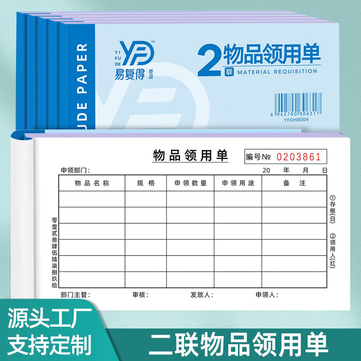 易复得二联物品领用单仓库领料出库单据物料申领工具签收单据定做